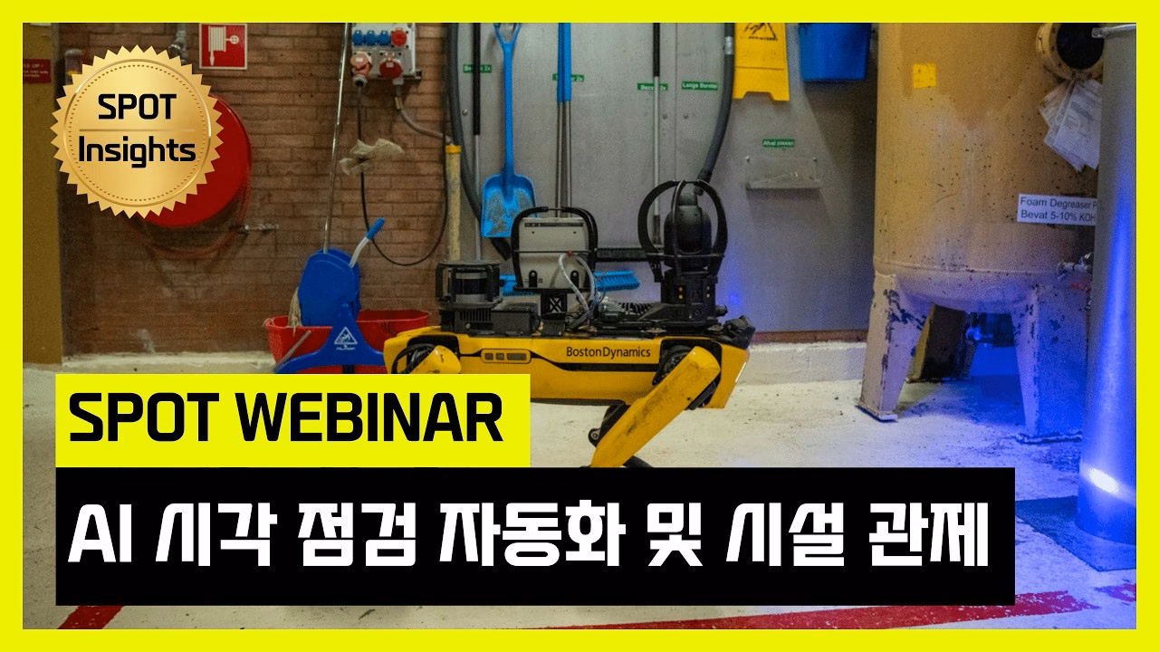 AI 시각 점검 자동화 웨비나 썸네일